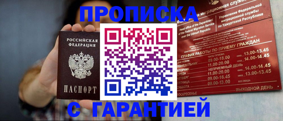 временная регистрация в Рубцовске