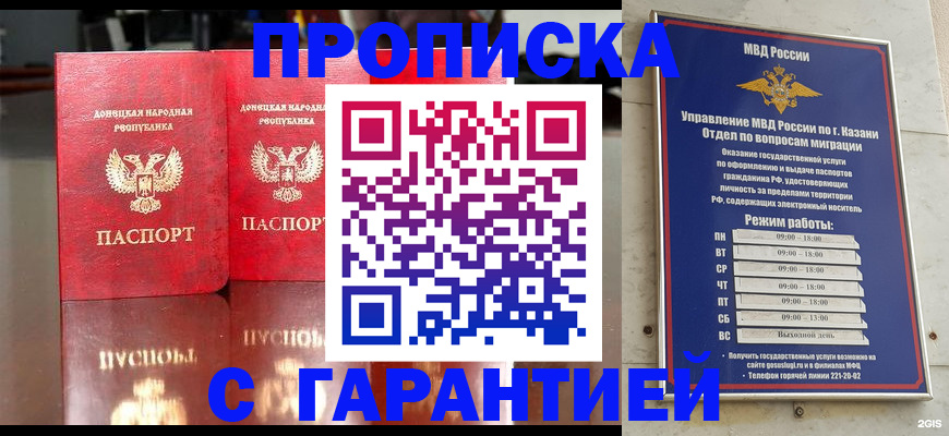 прописка 2025 в Рубцовске