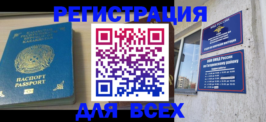 временная регистрация для всех в Рубцовске