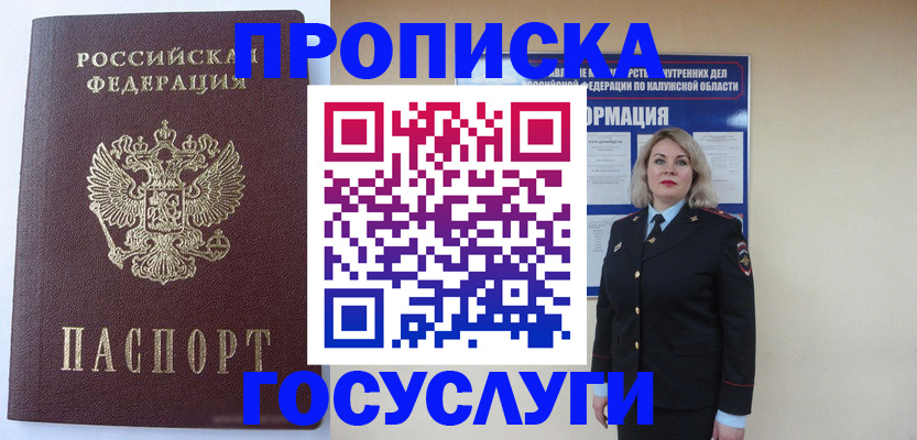 временная прописка в Рубцовске