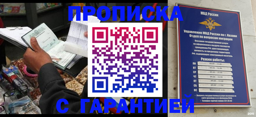 временная прописка в Рубцовске
