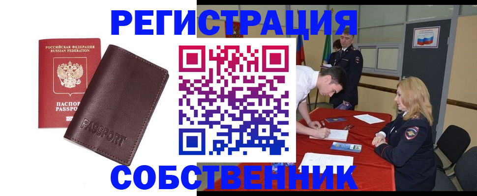 миграционный учет в Рубцовске