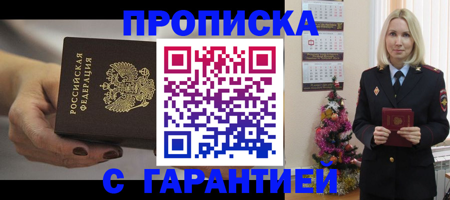 прописка для работы в Рубцовске