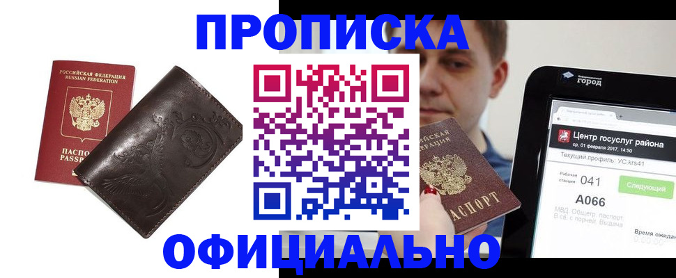 прописка гарантия в Рубцовске